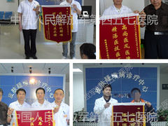-中国人民解放军空降兵部队医院体检中心