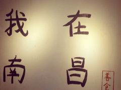 -老南昌粉面馆(绳金塔店)