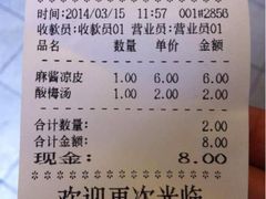 账单-清真盛志望麻酱酿皮·非遗老字号