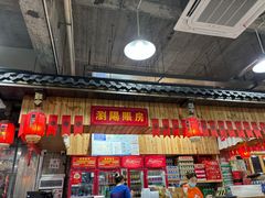 -笨罗卜浏阳菜馆(太平街店)