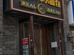 -韩国利尔面包(桂林路店)