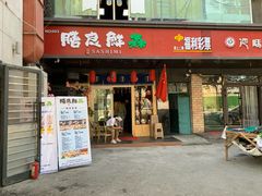 门面-食鲤料理(西虹东路店)