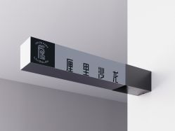 -厘里·salon