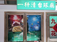 -马路牙子烧烤音乐酒馆(望京店)
