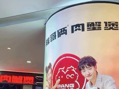 -胖哥俩肉蟹煲(世茂国际广场店)