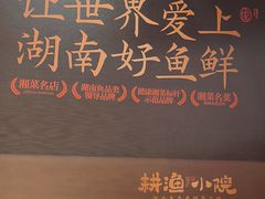 -耕渔小院·湖南鱼鲜(望城店)