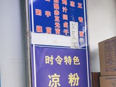 -蓝老大糖粥藕店(双塘路)