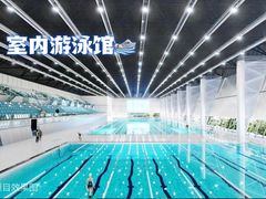 -珠海市体育中心-游泳馆