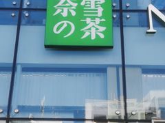 -奈雪的茶(观前街店)