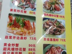 菜单-贞姨美食·老字号海鲜大排档