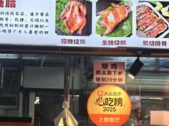 -南沙辉记烧鸡·荔枝木炭火吊烧(旧镇店)