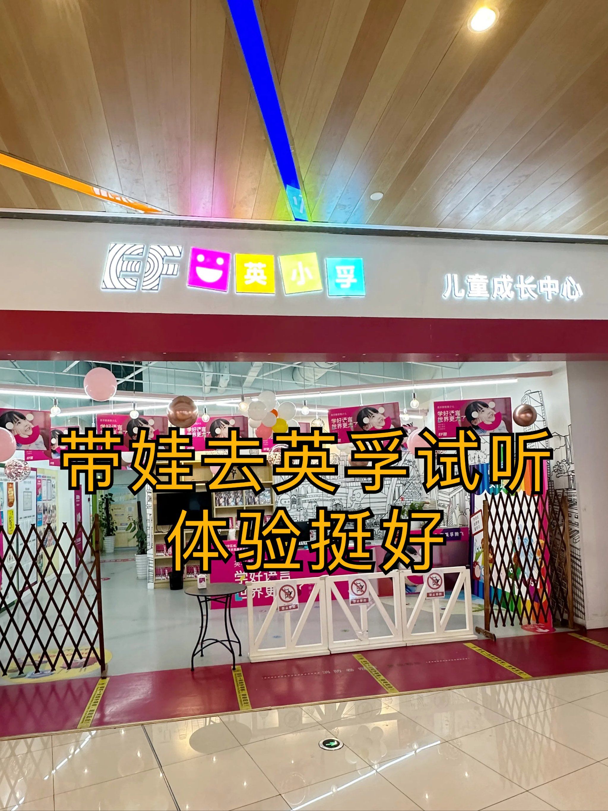 带娃去英孚试听,体验挺好