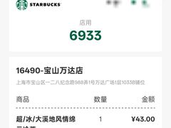 -星巴克(宝山万达店)