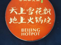 -風林火山烤室·涮肉