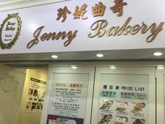 门面-珍妮曲奇聪明小熊(尖沙咀店)