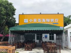 门面-琼大师东方烤乳猪(亚特兰蒂斯店)