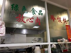 -顶巧鸡汤馄饨(虹口总店)