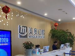 -合肥美奥口腔·种植矫正中心(政务院)