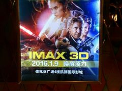 -佳兆业国际影城(惠州IMAX店)