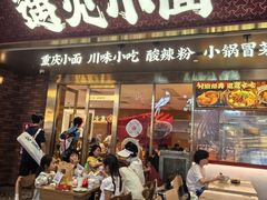 -遇见小面(深圳中心书城店)
