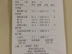 账单-王宝和酒家(黄浦店)