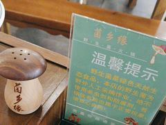 -菌乡缘·野生菌蒸汽鱼火锅(江边夜市店)
