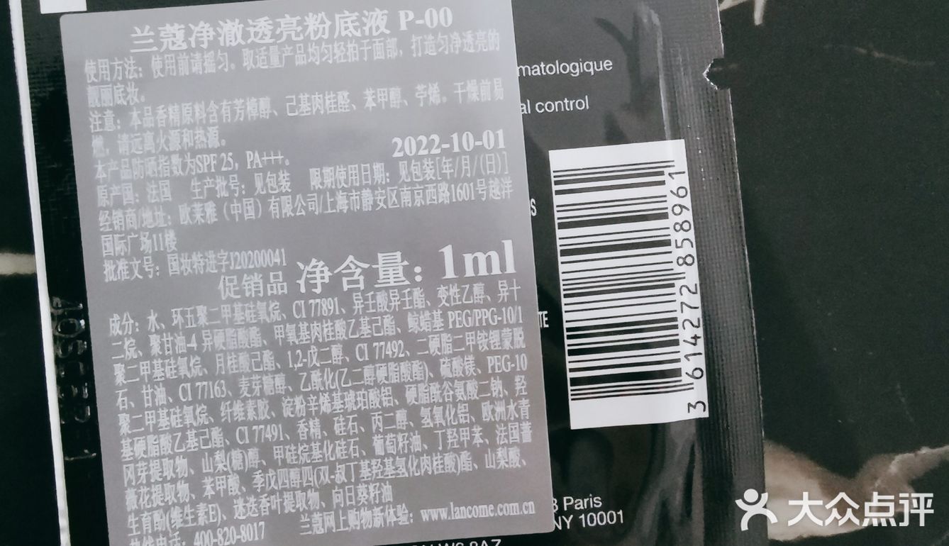 兰蔻粉底液试用