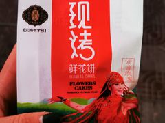 -潘祥记鲜花饼(科技路旗舰店)