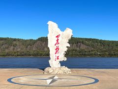 -北极村旅游风景区