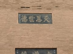 -皇城相府