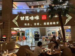 -甘思咪哚·云南艺术餐厅(天河广百店)