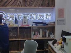 -瑞派天使宠物医院·神经外科·骨科·核磁CT(洛川中路店)