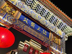 -古文化街旅游区