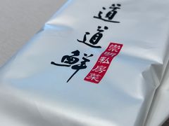 -道道鲜·崇明私房菜(五角场店)