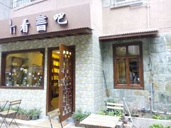picture-看书吧(体育东横路店)