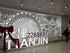 -天津之眼摩天轮