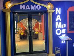 门面-NAMO印度餐厅