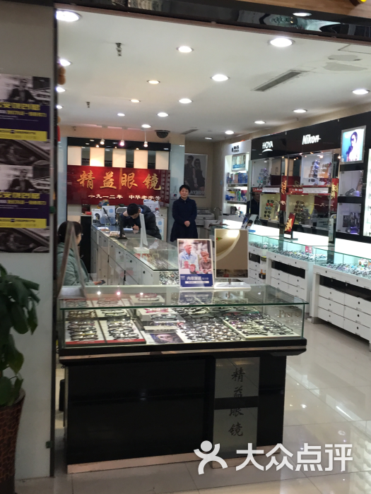 精益眼镜(百年原址店-图片-武汉购物-大众点评网