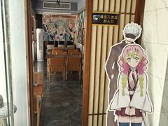 -归源居酒屋