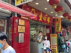 门面-文记壹心鸡(宝华路店)