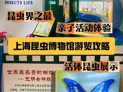 -上海昆虫博物馆