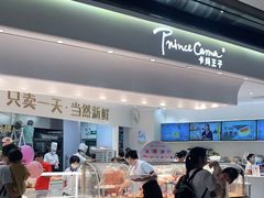-卡玛王子·面包·蛋糕(南山宝能环球汇店)