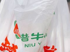 -马志善稀糊爛生熟肉店