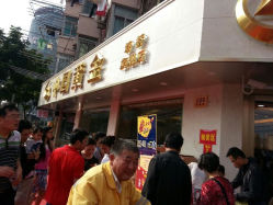 android_upload_pic-中国黄金(塘桥店)