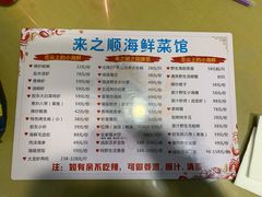 -来之顺海鲜菜馆·青岛菜(栈桥店)