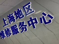 -Apple Store苹果手机电脑售后维修中心(浦东店)