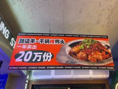 -路边羊烧烤酒场(宝带路店)