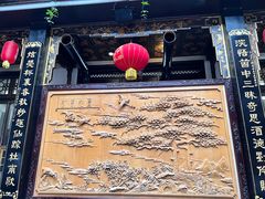 -蔼若春.传承三十年云南菜(金碧公园店)