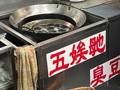 -五娭毑臭豆腐(黄兴南路店)