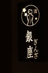 -松和日式美容整骨